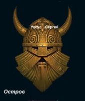 Остров