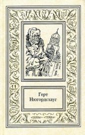 Перст Кассандры - Нюгордсхауг Герт