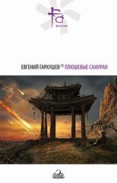 Шестое чувство - Гаркушев Евгений Николаевич
