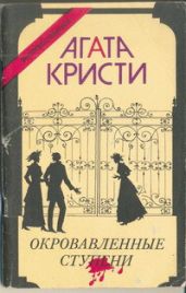 Убийство в Каретном ряду - Кристи Агата