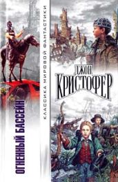 Рваный край - Кристофер Джон