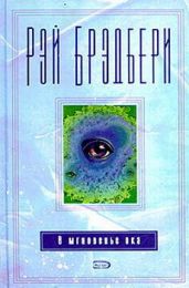 Последние почести - Брэдбери Рэй