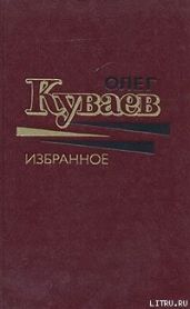 С тех пор, как плавал старый Ной - Куваев Олег Михайлович