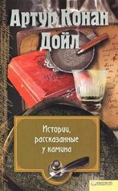 Карета призраков - Дойл Артур Конан