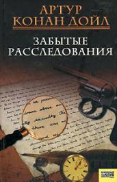 Паразит - Дойл Артур Конан
