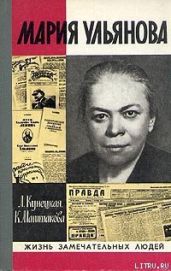 Мария Ульянова - Маштакова Клара Александровна, Кунецкая Людмила Ивановна