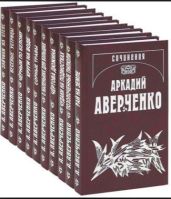 Дачный театр - Аверченко Аркадий Тимофеевич