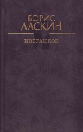 Фестиваль в городе И. - Ласкин Борис Савельевич