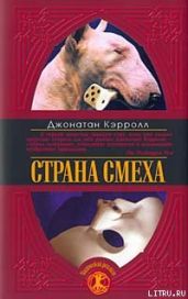 Страна смеха - Кэрролл Джонатан