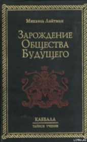 Зарождение общества будущего