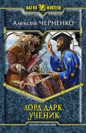 Ученик - Черненко Алексей Васильевич