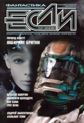 «Если», 2008 № 12 - Джонсон Мэтью