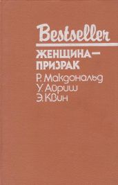 Женщина с темным прошлым - Куин Эллери