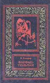 Фанфан и Дюбарри - Рошфор Бенджамин