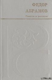 Мамониха - Абрамов Федор Александрович