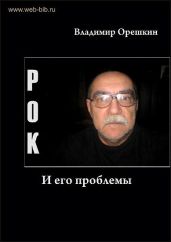 Вдох Прорвы - Орешкин Владимир
