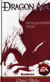 Украденный трон - Гейдер Дэвид