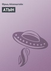Атын - Дубровский Виктор, Дубровский Виктор