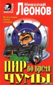 Юрколлегия разыскивает... - Леонов Николай Иванович