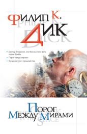 Когда наступит прошлый год - Дик Филип Киндред