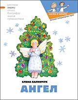 Ангел - Кондратова Наталия, Калинчук Елена