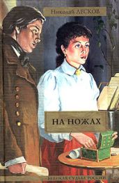 На ножах