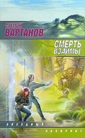 Проводник - Вартанов Степан Сергеевич