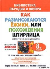 Штирлиц, или Вторая молодость - Асс Павел Николаевич, Бегемотов Нестор Онуфриевич