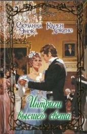 Лучший из миров - Энок Сюзанна