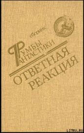 Взрыв - Амнуэль Павел Рафаэлович