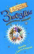 Шопинг с Санта Клаусом - Логунова Елена Ивановна