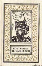 Обман - Колафа-младший Иржи