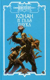 Глаз Паука - Локнит Олаф Бьорн