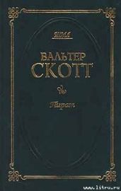Пират - Скотт Вальтер