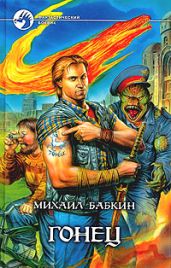 Завтра - Бабкин Михаил Александрович