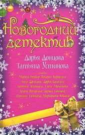 Новый год по заказу - Луганцева Татьяна Игоревна
