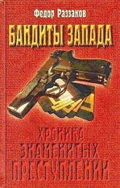 Бандиты Запада