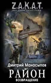 Возвращение - Манасыпов Дмитрий Юрьевич