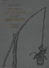 Вечера на хуторе близ Диканьки (1971) - Гоголь Николай Васильевич