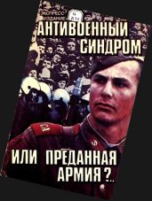 Антивоенный синдром или преданная армия?.. - Проханов Александр Андреевич, Раш Карем Багирович, Волков Сергей Владимирович, Соловьев Владимир Рудольфович