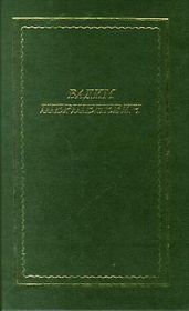 Стихотворения и поэмы - Шершеневич Вадим Габриэлевич