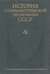 Завершение социалистического преобразования экономики. Победа социализма в СССР (1933—1937 гг.)
