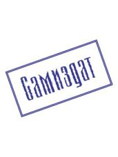 Джирмийское клеймо - Кохинор Полина, Кохинор Анфиса