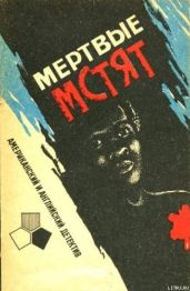 Мертвые мстят. Рассказы американских и английских писателей - Говард Роберт Ирвин, Горес Джо, Сэмброт Уильям, Вуд Джонатан, Рабин Мэнн, Колби Роберт, Уолтон Брюс, Джилфорд Кен