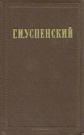 Равнение Под-одно