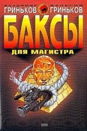Двойник - Гриньков Владимир Васильевич
