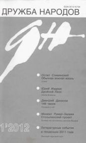 Отчуждение. Роман-эпопея - Андреев Анатолий Александрович