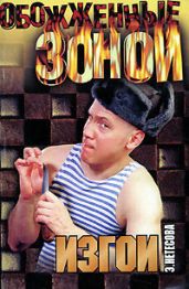 Изгои