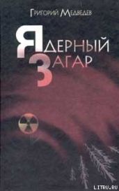 Энергоблок - Медведев Григорий Устинович