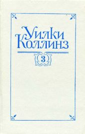 Таинственное происшествие в современной Венеции - Коллинз Уильям Уилки
